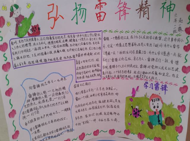 弘扬雷锋精神征文1500字以上